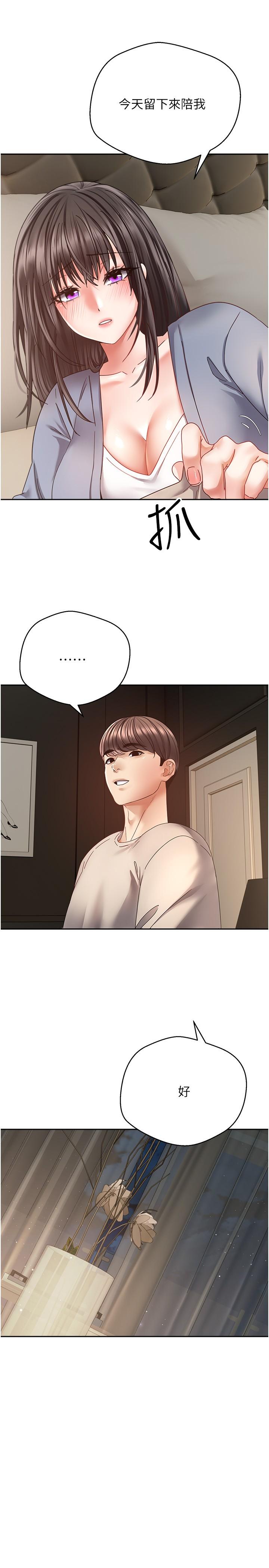 慾望成真App 第37話-尋求自我歡愉的薇愛 第16页