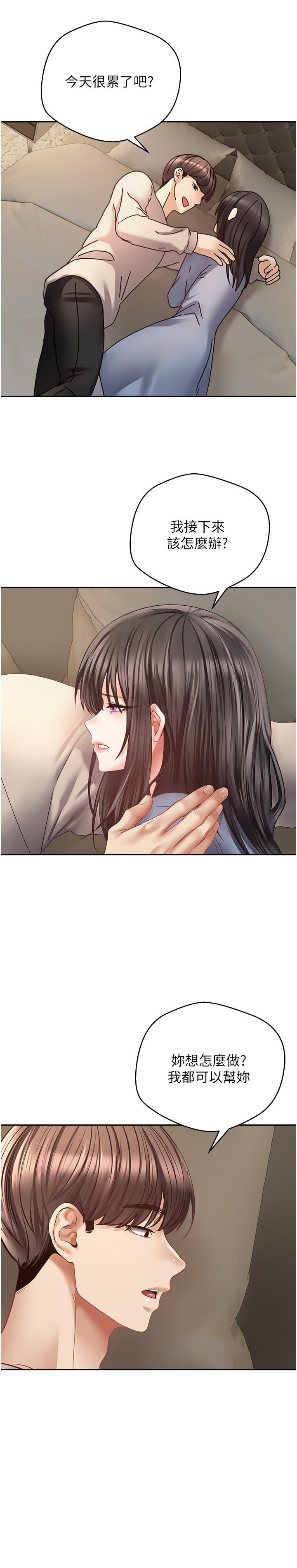 慾望成真App 第37話-尋求自我歡愉的薇愛 第17页