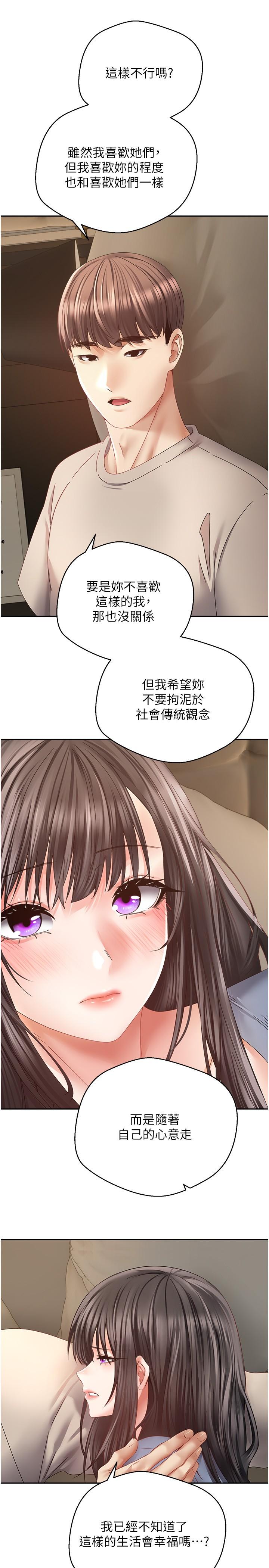 慾望成真App 第37話-尋求自我歡愉的薇愛 第20页