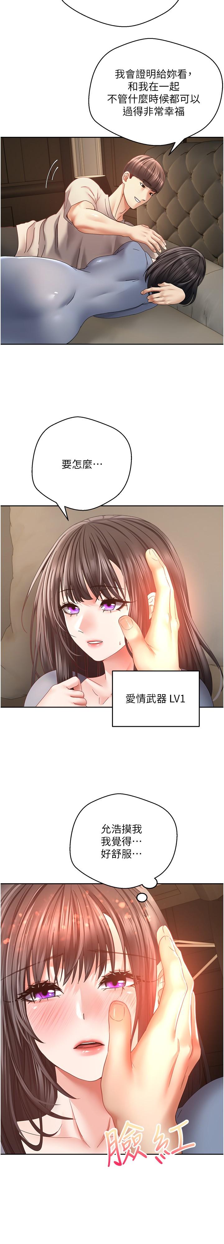 慾望成真App 第37話-尋求自我歡愉的薇愛 第21页