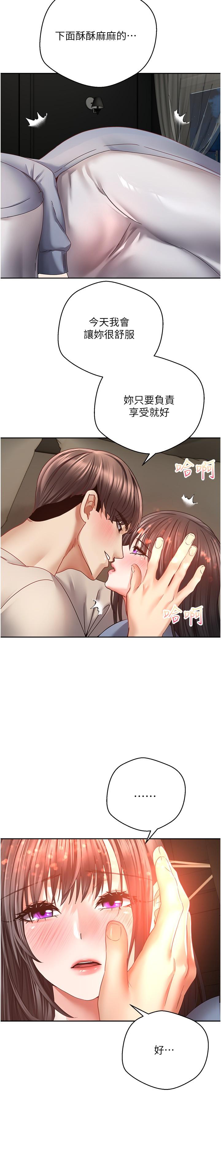 慾望成真App 第37話-尋求自我歡愉的薇愛 第23页
