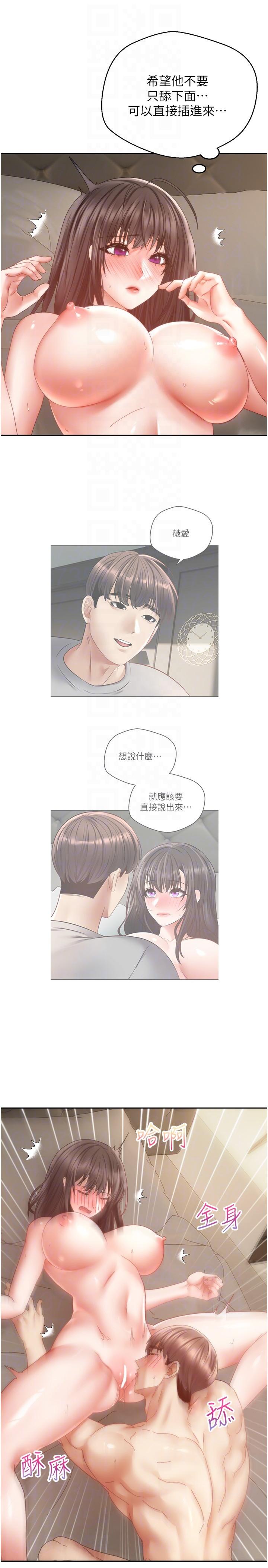 慾望成真App 第37話-尋求自我歡愉的薇愛 第26页