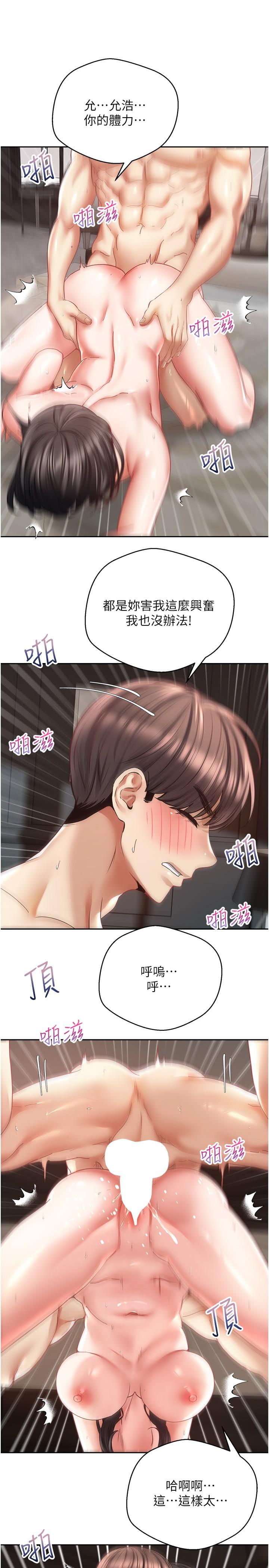 慾望成真App 第38話-接連不斷的瘋狂性愛 第13页