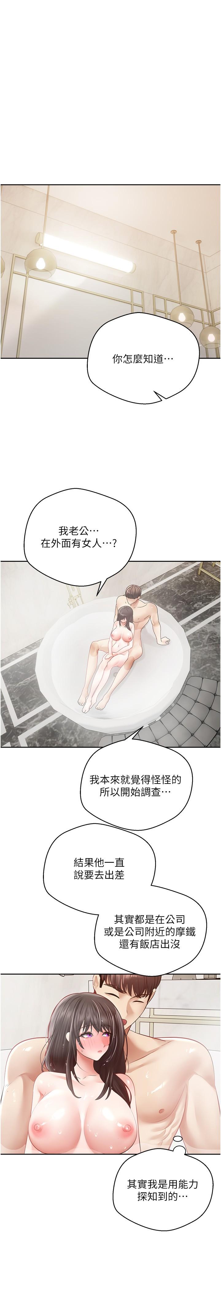 慾望成真App 第39話-對綠茶婊的復仇 第3页