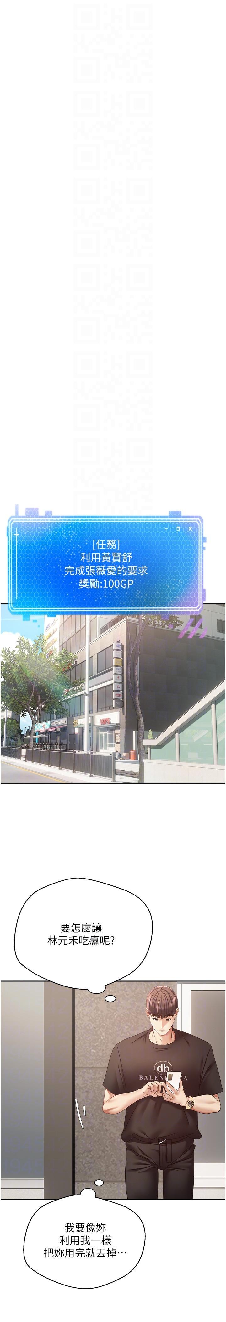 慾望成真App 第39話-對綠茶婊的復仇 第10页