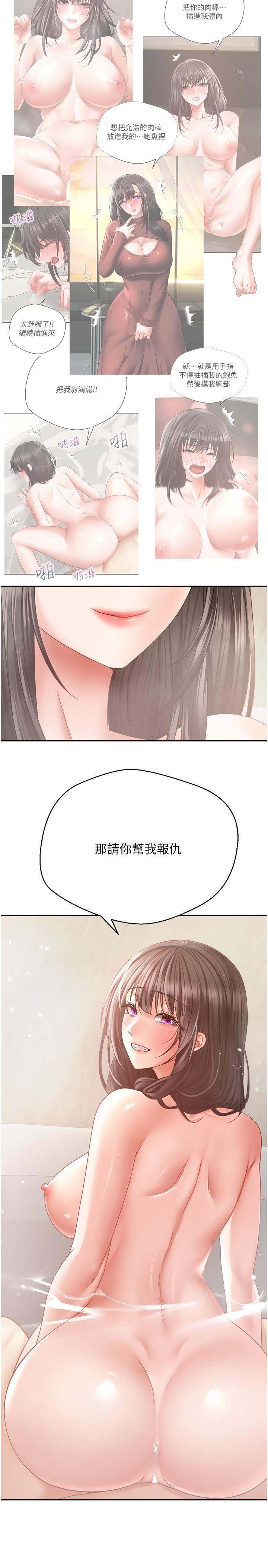 慾望成真App 第39話-對綠茶婊的復仇 第8页