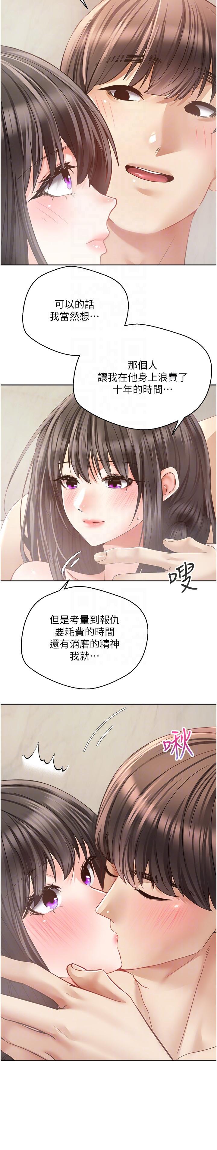 慾望成真App 第39話-對綠茶婊的復仇 第6页