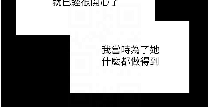 慾望成真App 第39話-對綠茶婊的復仇 第14页