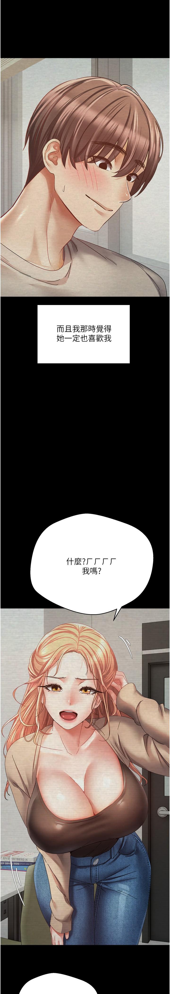 慾望成真App 第39話-對綠茶婊的復仇 第15页