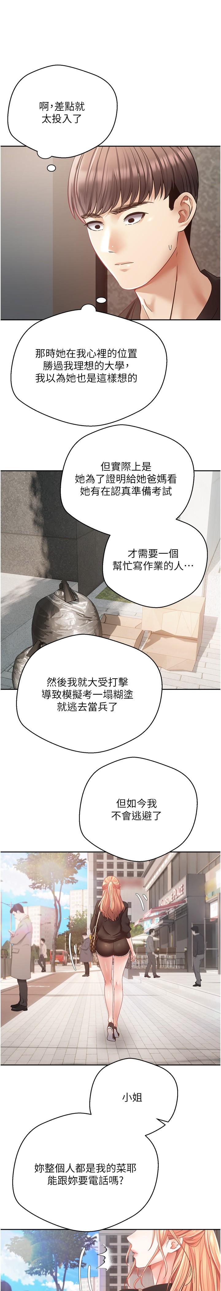 慾望成真App 第39話-對綠茶婊的復仇 第17页