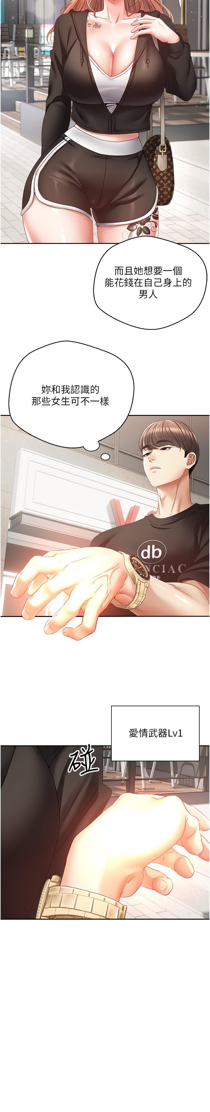慾望成真App 第39話-對綠茶婊的復仇 第20页