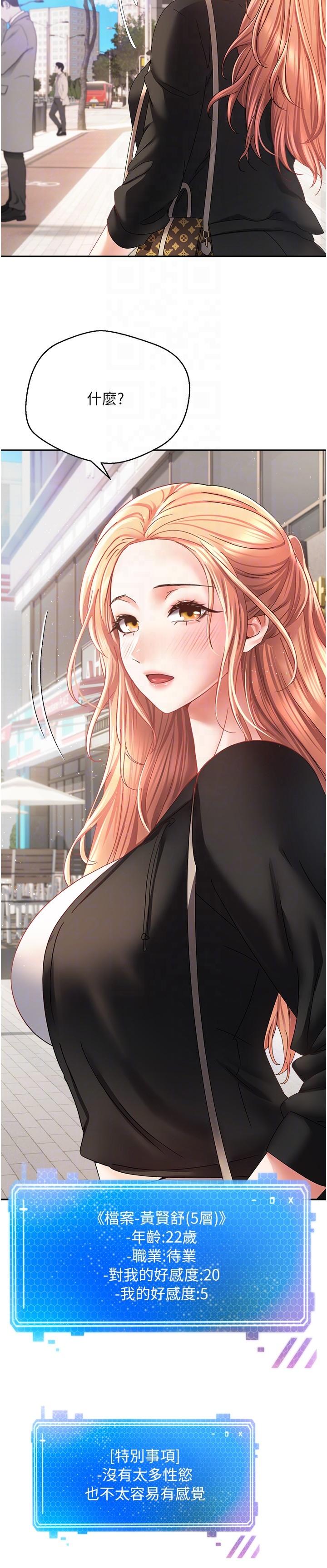 慾望成真App 第39話-對綠茶婊的復仇 第18页