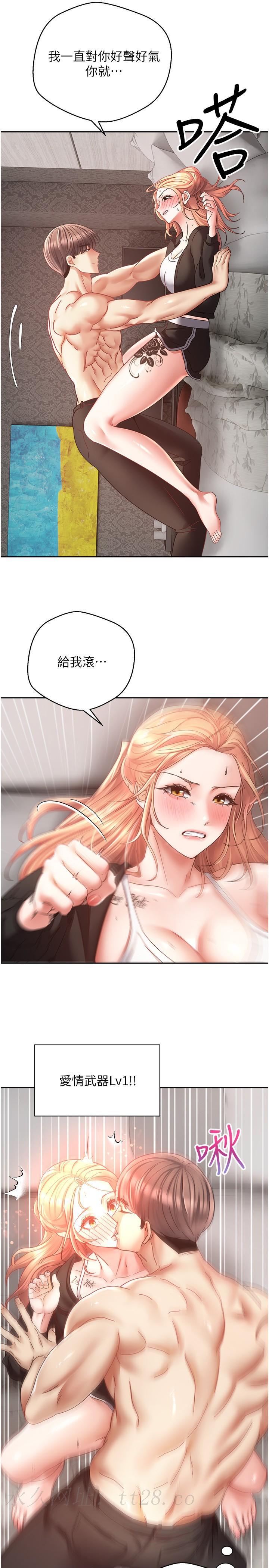 慾望成真App 第39話-對綠茶婊的復仇 第29页