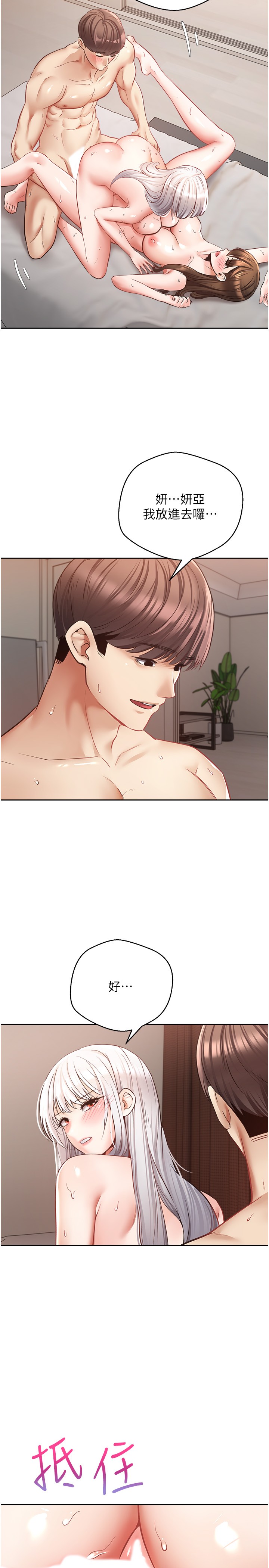 慾望成真App 第49章-要不停的兩個女人 第7页
