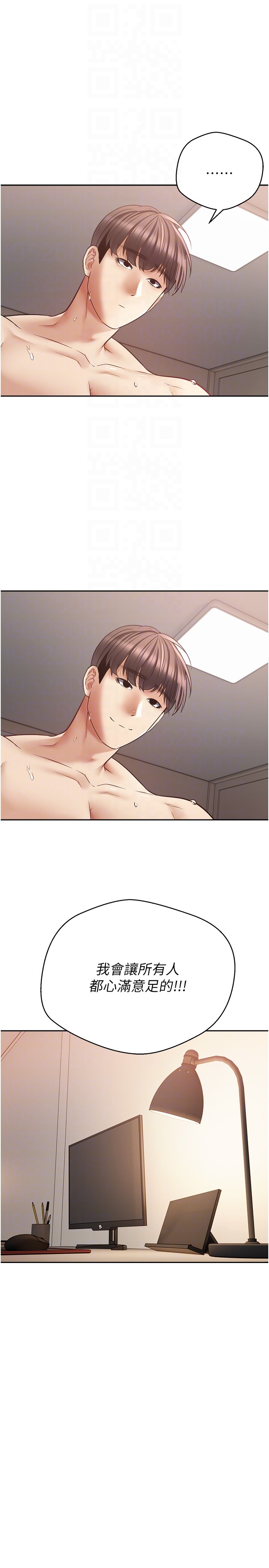 慾望成真App 第49章-要不停的兩個女人 第18页