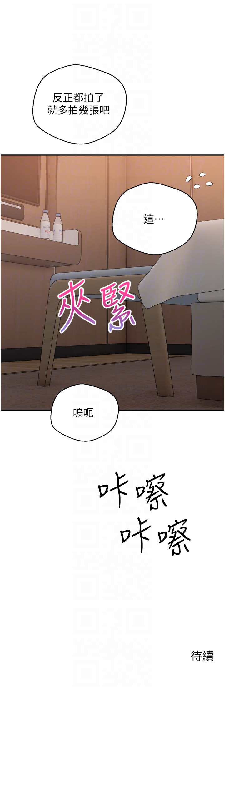 慾望成真App 第49章-要不停的兩個女人 第30页