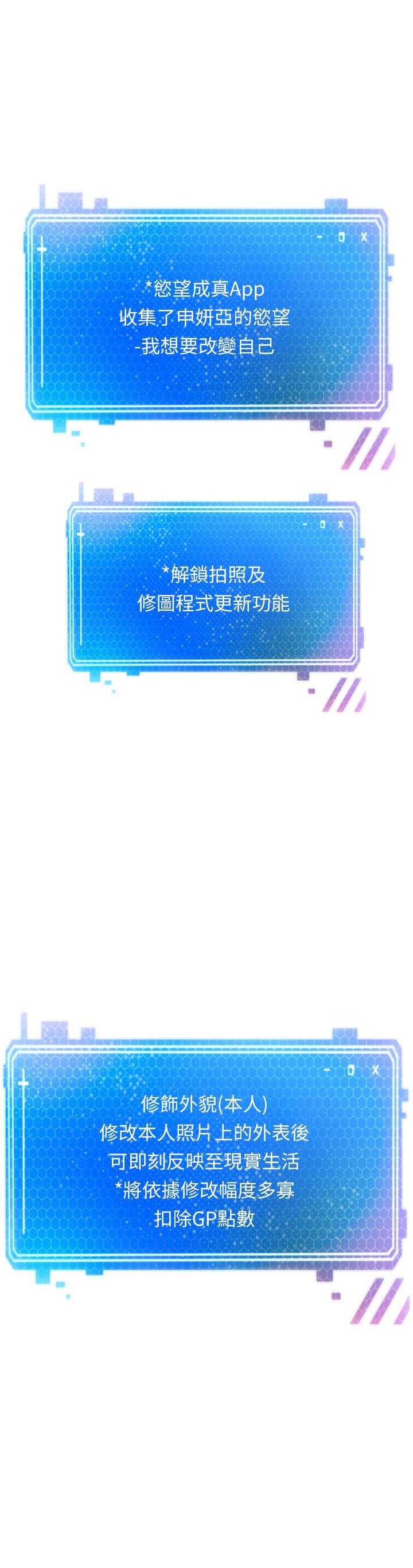 慾望成真App 第4話-毫不留情的侵犯你 第2页