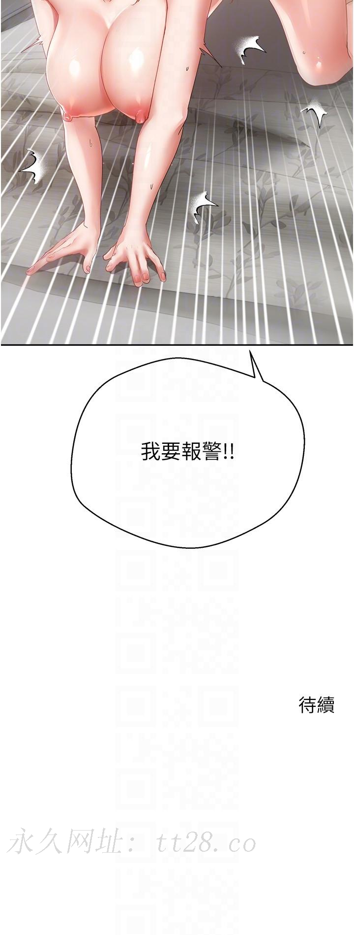 慾望成真App 第40話-粗暴征服她的鮑魚 第28页