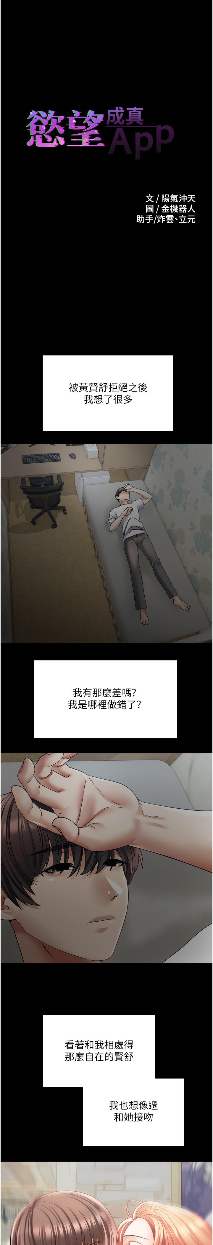 慾望成真App 第40話-粗暴征服她的鮑魚 第1页