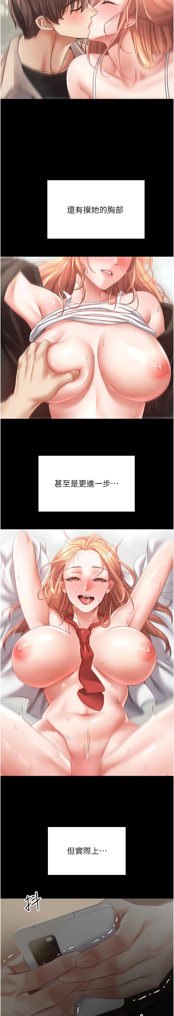 慾望成真App 第40話-粗暴征服她的鮑魚 第2页