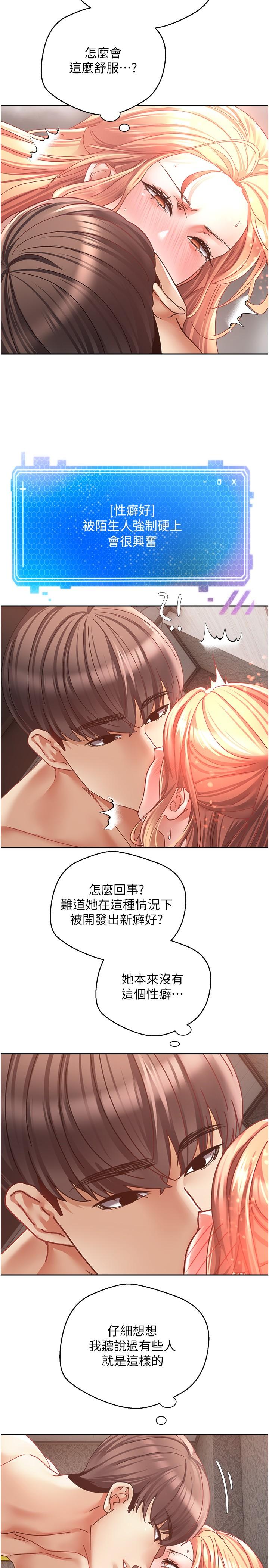慾望成真App 第40話-粗暴征服她的鮑魚 第5页