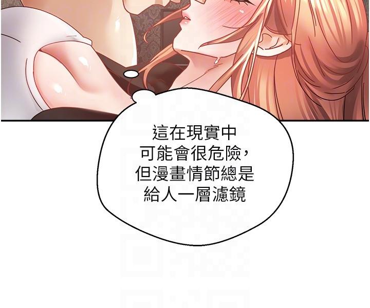 慾望成真App 第40話-粗暴征服她的鮑魚 第6页