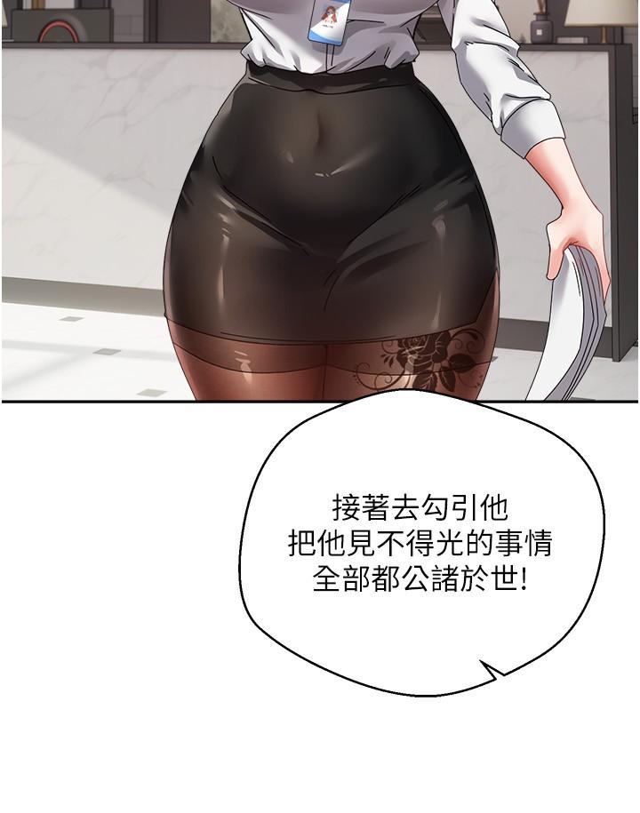 慾望成真App 第41話 第9页