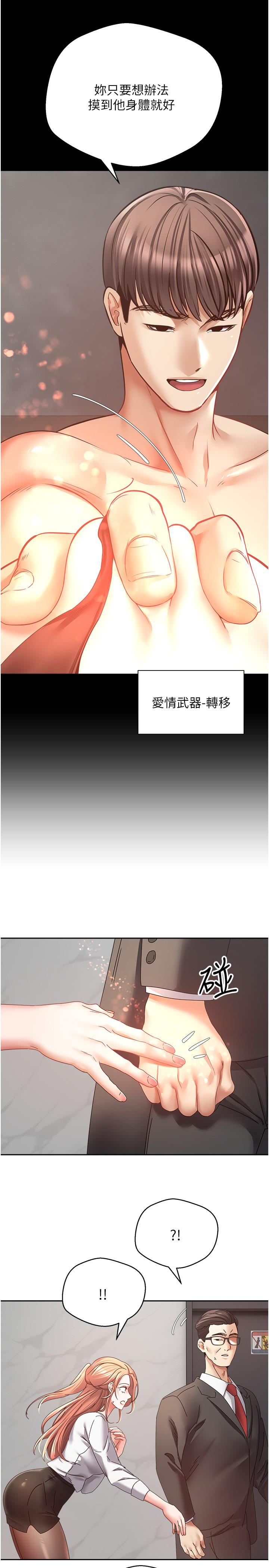 慾望成真App 第41話 第16页