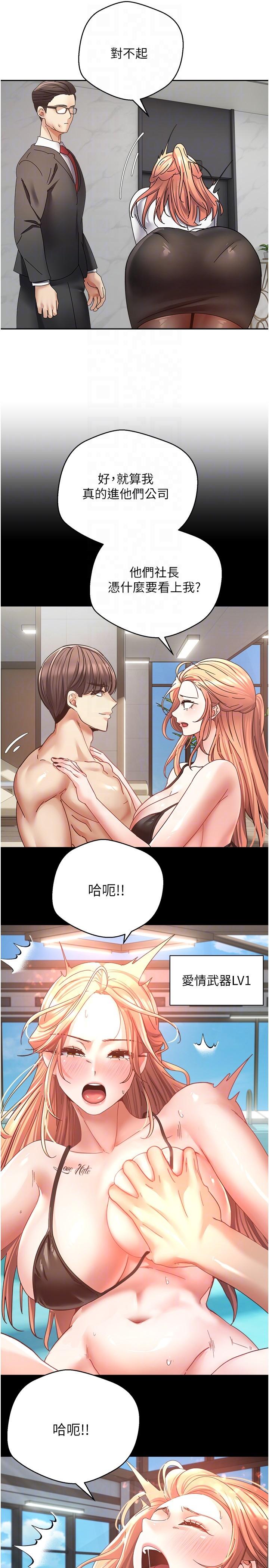 慾望成真App 第41話 第14页