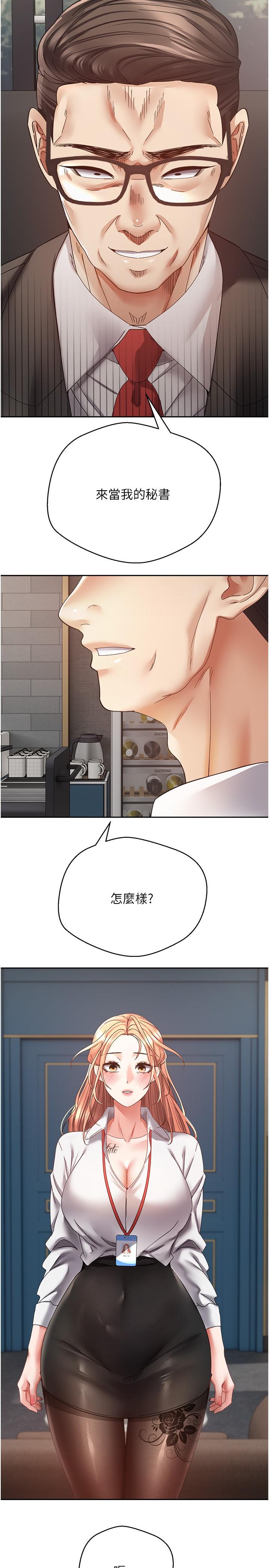 慾望成真App 第41話 第23页