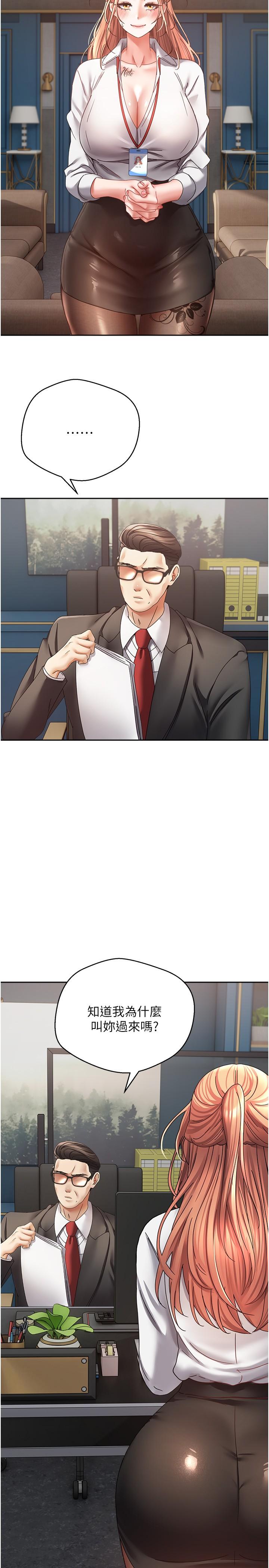 慾望成真App 第41話 第20页