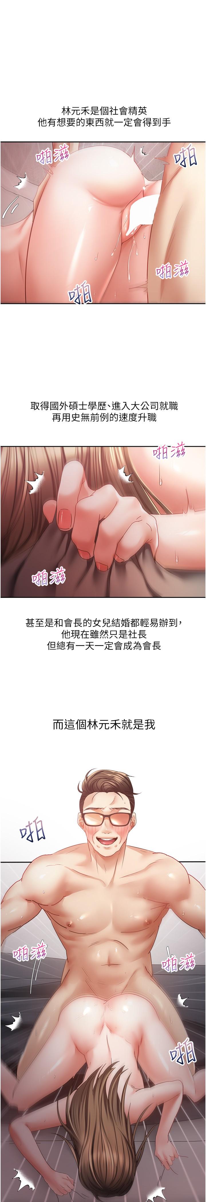 慾望成真App 第42話-獸性大發的社會精英 第1页