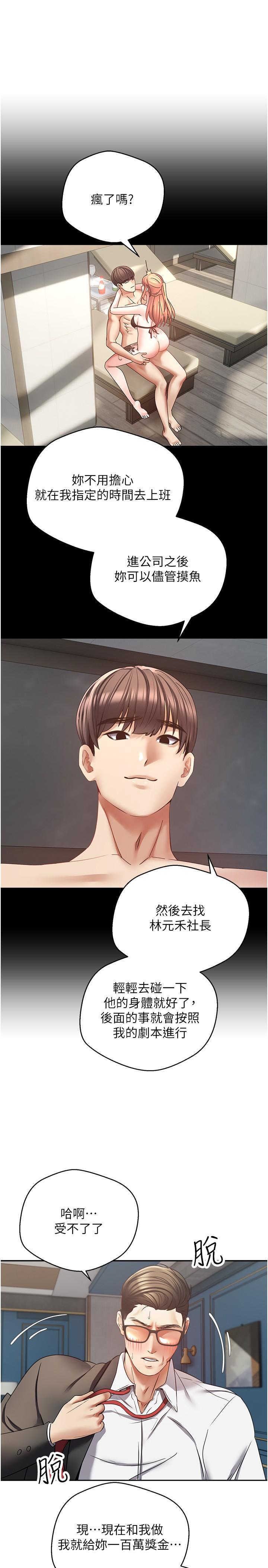 慾望成真App 第42話-獸性大發的社會精英 第13页