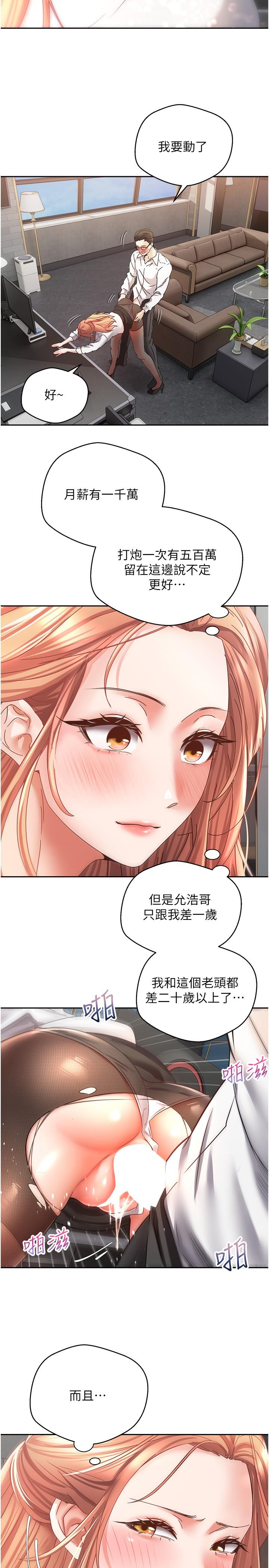 慾望成真App 第42話-獸性大發的社會精英 第20页