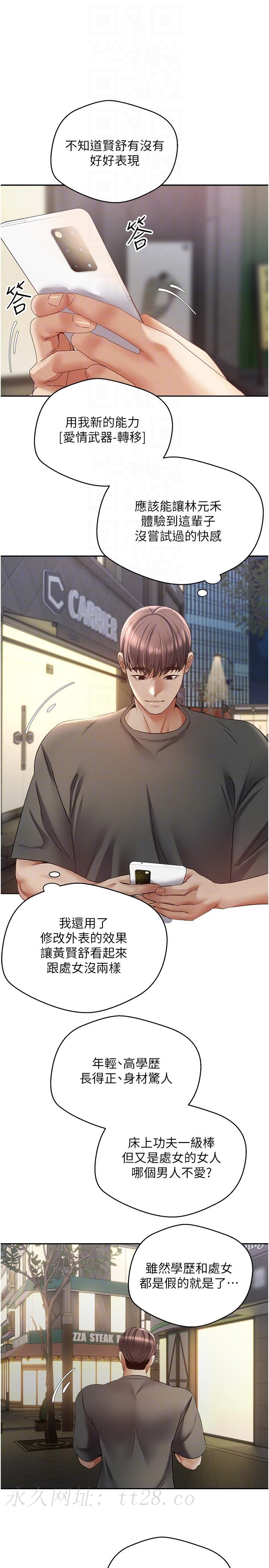 慾望成真App 第42話-獸性大發的社會精英 第28页