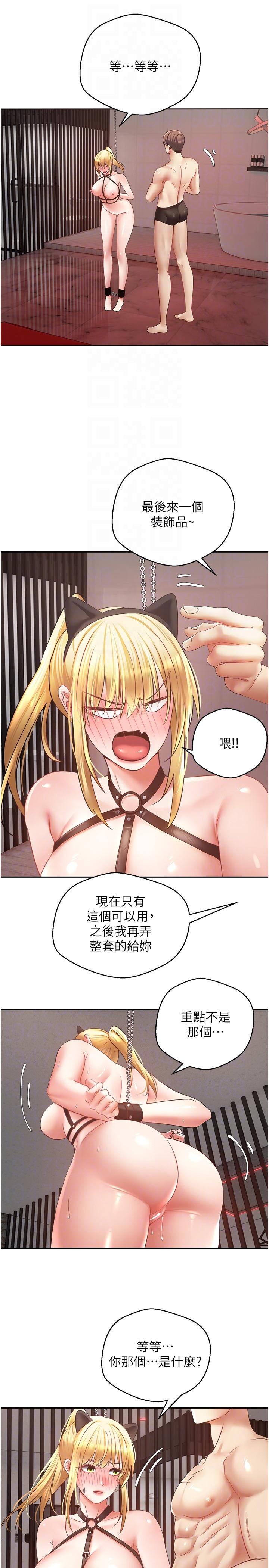 慾望成真App 第43話-和飢渴的語藍玩SM 第30页