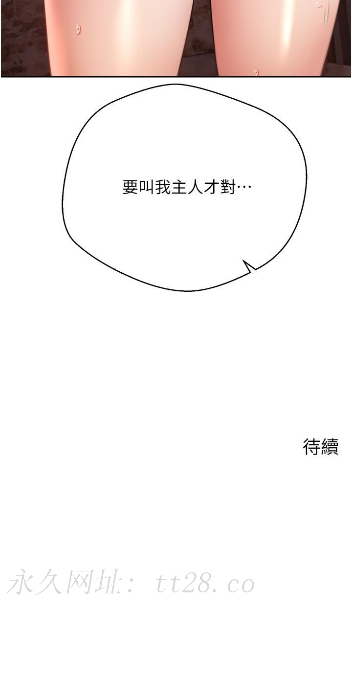 慾望成真App 第43話-和飢渴的語藍玩SM 第33页