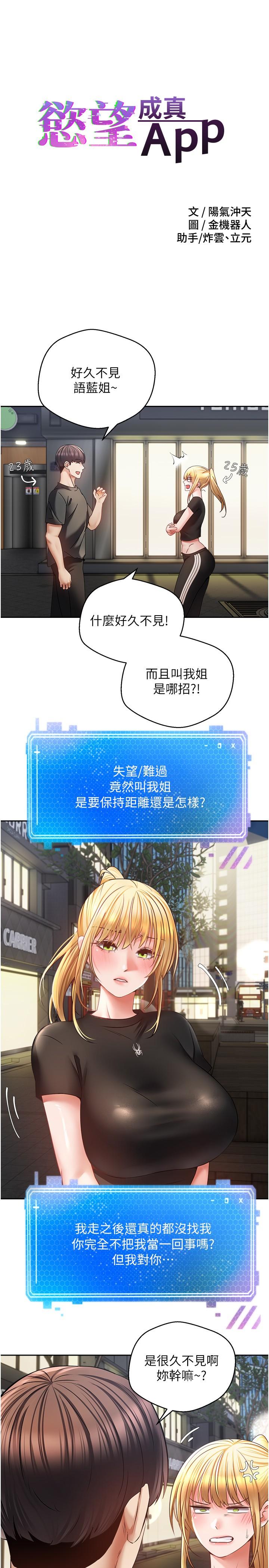 慾望成真App 第43話-和飢渴的語藍玩SM 第2页