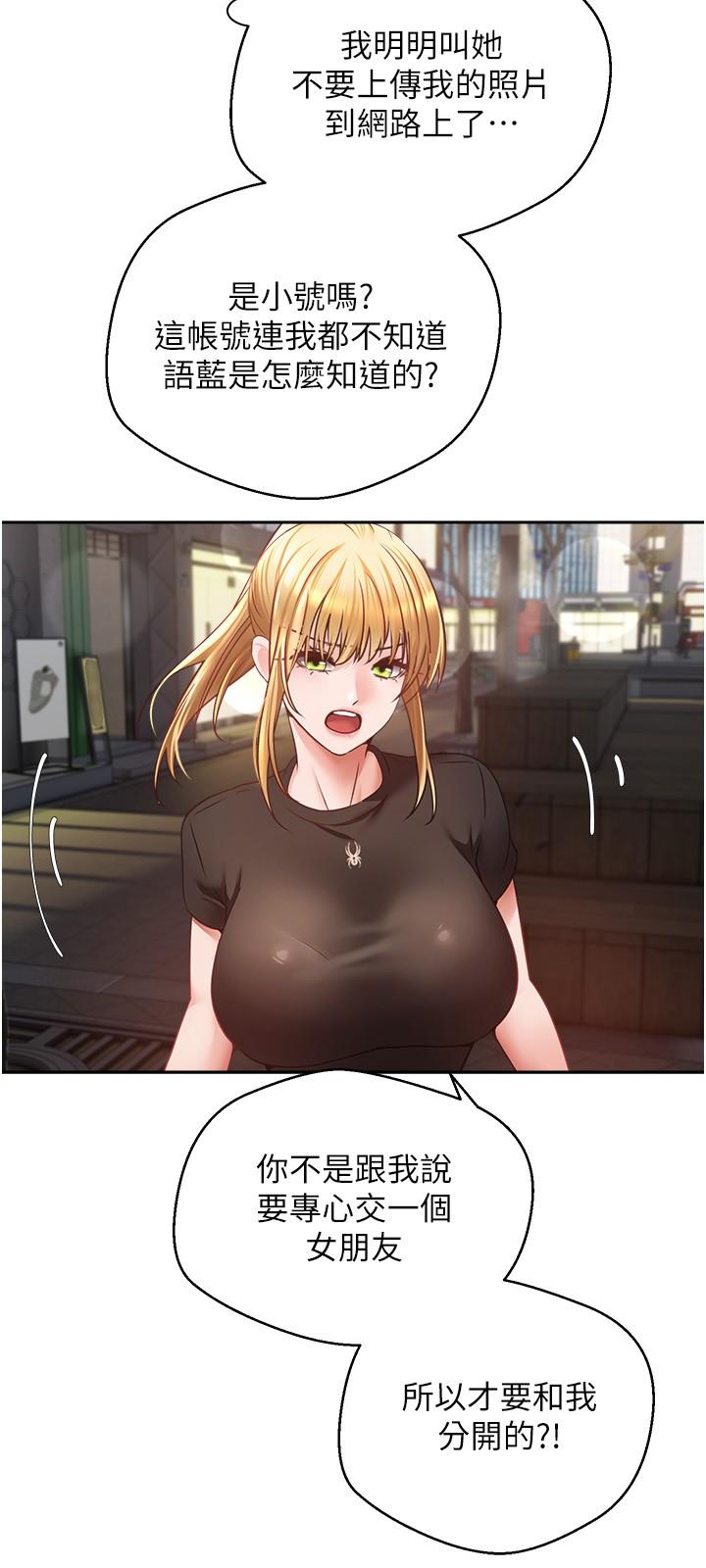 慾望成真App 第43話-和飢渴的語藍玩SM 第4页