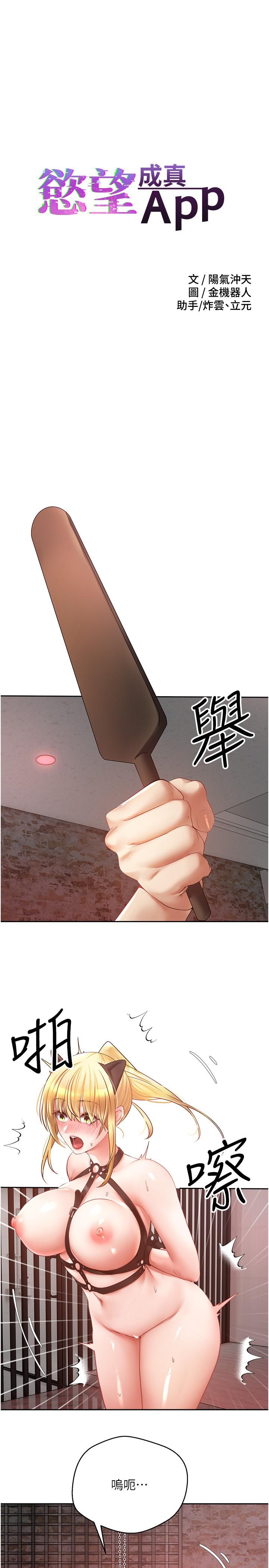 慾望成真App 第44話-全都給我吞下去 第3页