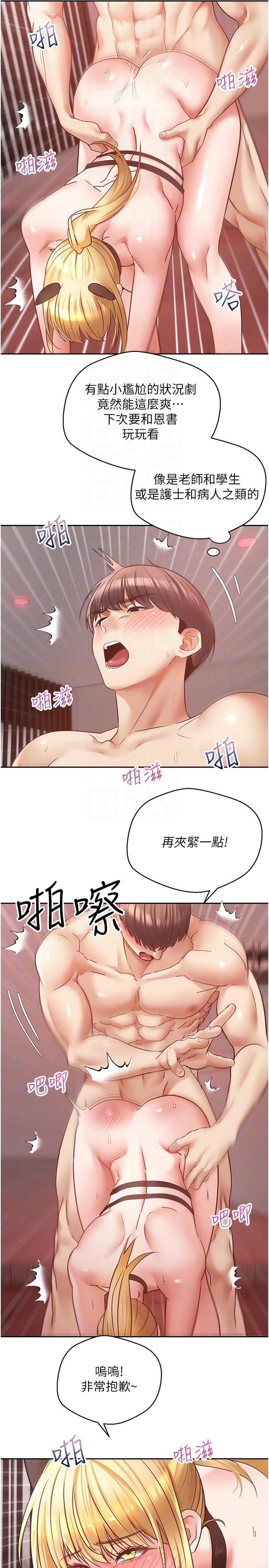 慾望成真App 第44話-全都給我吞下去 第22页