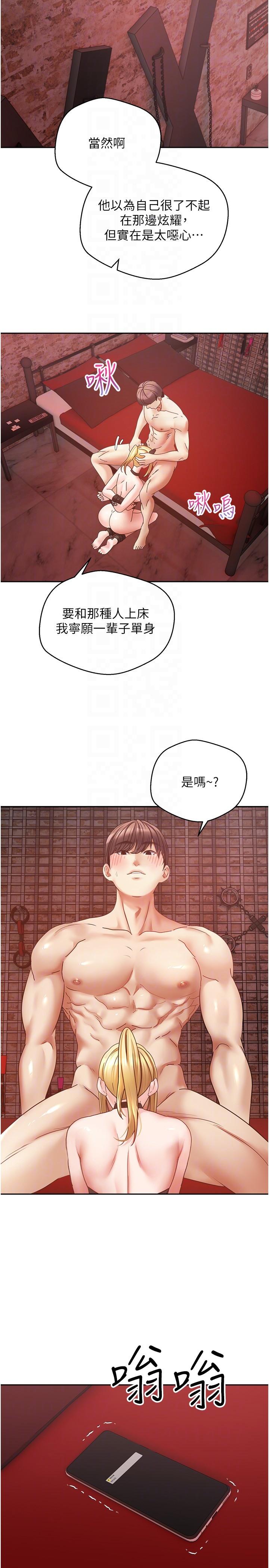 慾望成真App 第44話-全都給我吞下去 第28页