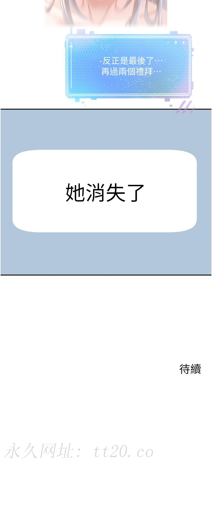 慾望成真App 第44話-全都給我吞下去 第31页