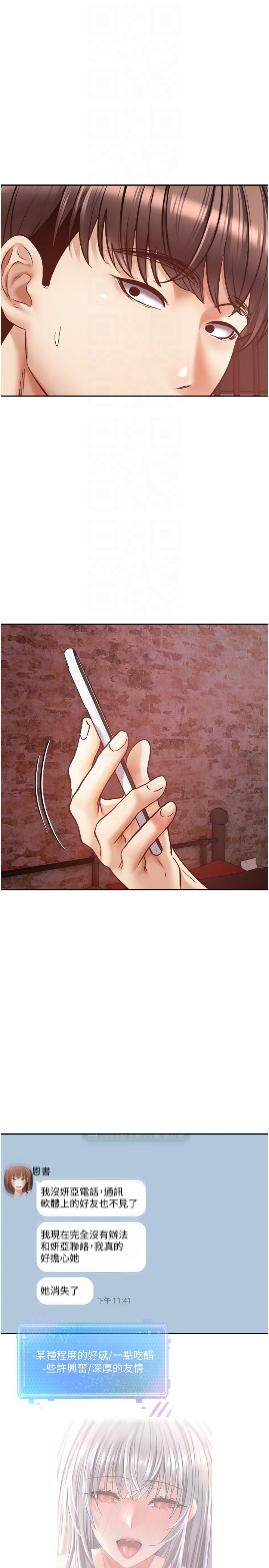 慾望成真App 第44話-全都給我吞下去 第30页