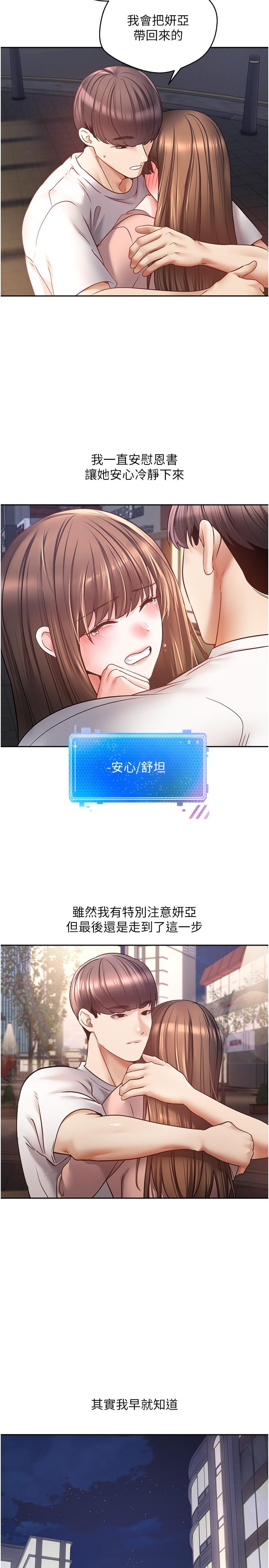 慾望成真App 第45話-我來救走向墮落的妳 第2页