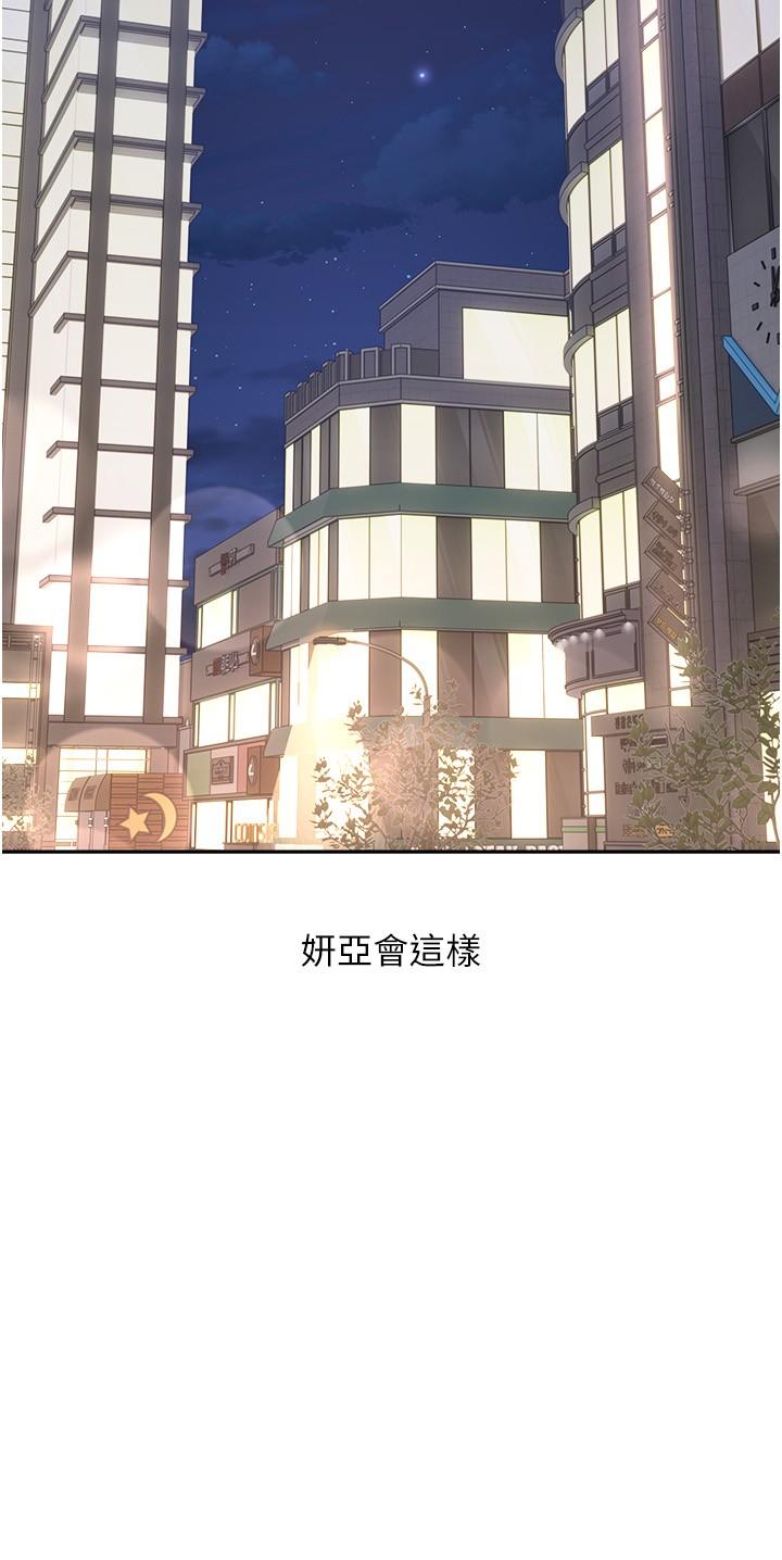 慾望成真App 第45話-我來救走向墮落的妳 第3页