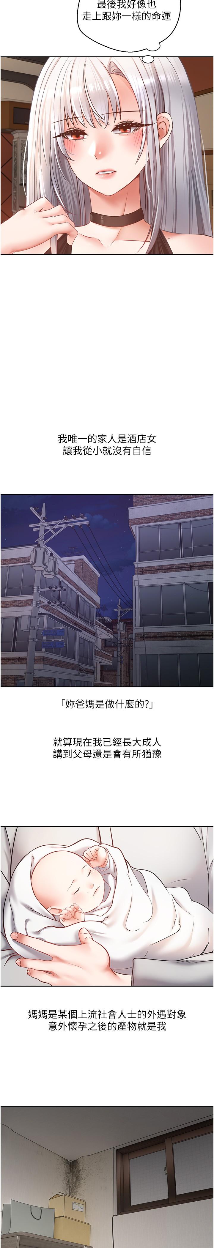 慾望成真App 第45話-我來救走向墮落的妳 第5页