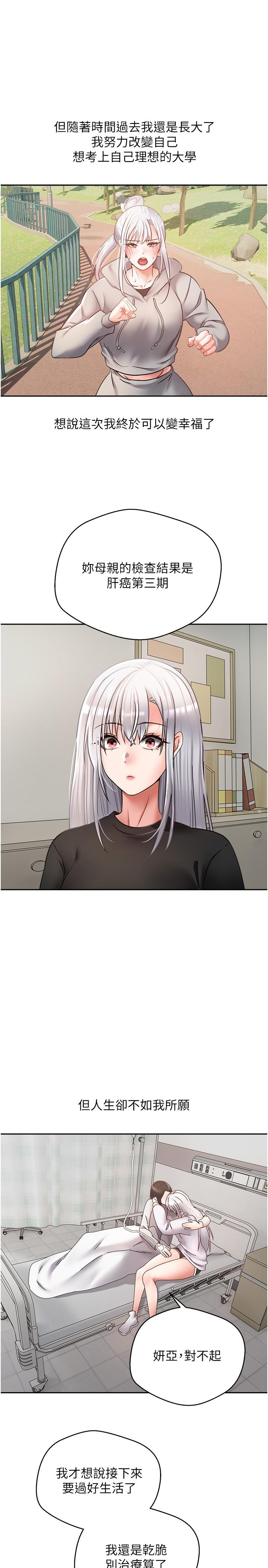 慾望成真App 第45話-我來救走向墮落的妳 第7页