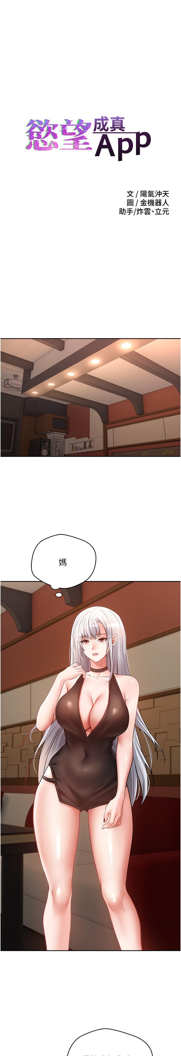 慾望成真App 第45話-我來救走向墮落的妳 第4页