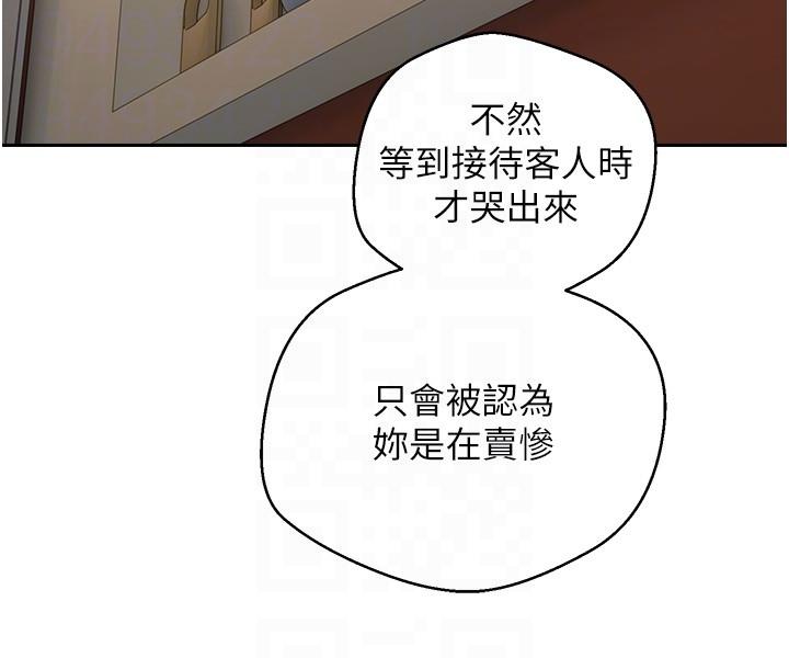 慾望成真App 第45話-我來救走向墮落的妳 第18页
